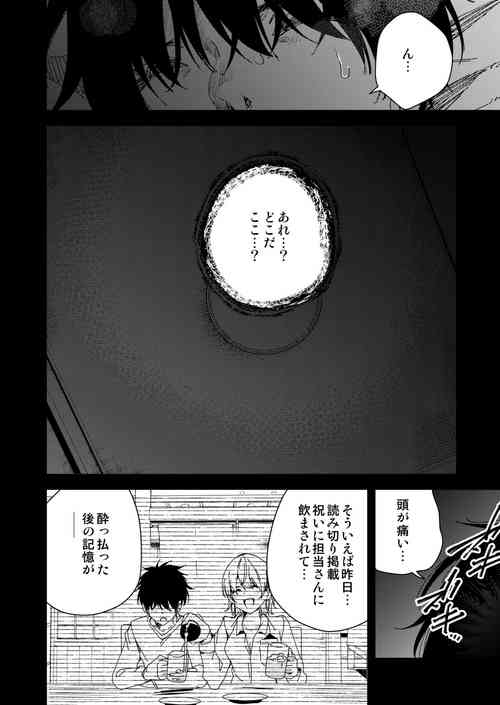 [Kitada Ryouma] Mishiranu Joshikousei ni Kankin Sareta Mangakka no Hanashi ~if~