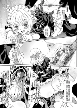 Page 21 of Nazarick Biyori 7