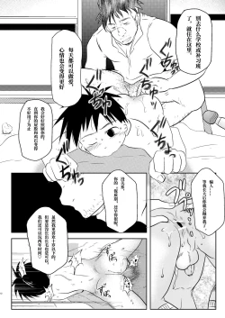 Page 11 of Ore, Shougo Maso Dorei. | 祥吾君是一个受虐狂奴隶