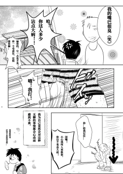 Page 19 of Ore, Shougo Maso Dorei. | 祥吾君是一个受虐狂奴隶