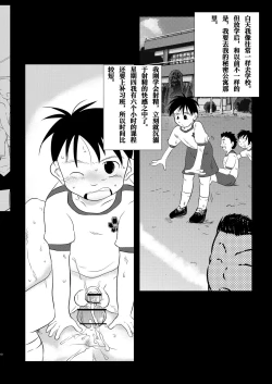 Page 9 of Ore, Shougo Maso Dorei. | 祥吾君是一个受虐狂奴隶