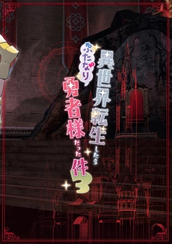 Page 29 of Isekai Tensei Shitara Futanari Yuusha-sama datta Ken 3 | 異世界轉生後變成了扶她勇者 3