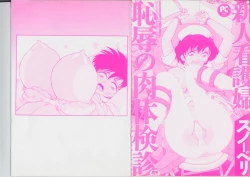 Page 4 of Shinjin Kango fu Chijoku no Nikutai Kenshin