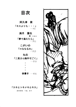 Page 3 of Suki to Tokimeki to Kiss