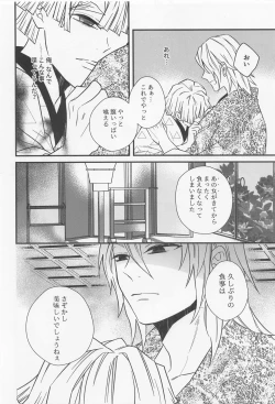 Page 21 of Tsumagushi