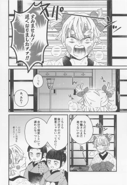 Page 7 of Tsumagushi