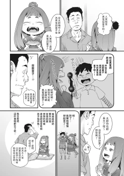 Page 10 of Kurodenwarashi
