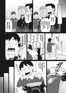 Page 4 of Kurodenwarashi