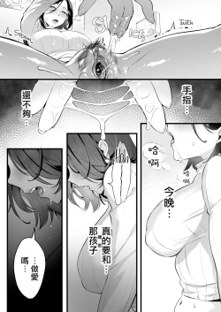 Page 20 of Batsu Ichi Ko Mochi Kouhen
