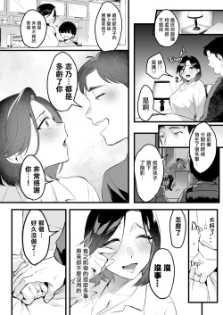 Page 21 of Batsu Ichi Ko Mochi Kouhen