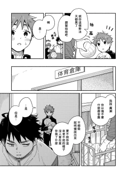 Page 12 of The sadistic education record:1 | 鬼畜老師的加害授課