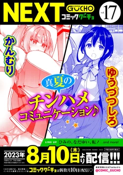 Page 125 of COMIC Gucho Vol. 16