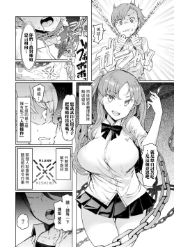 Page 12 of Noryoku Gakuen Gekokujo| 能力學園下克上