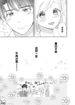 Page 35 of shotaiken ritorai! Anogoro to wa chigau fukai Oku no kaikan ni kokoro made torotoro ni… ~tsu | 再度初体验！与那时不同。深入灵魂的快感连心都融化…