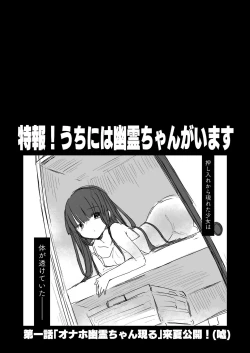 Page 108 of Uchi ni wa Yuurei-san ga Imasu Soushuuhen