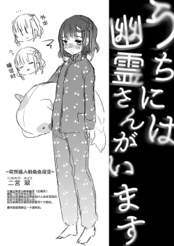 Page 20 of Uchi ni wa Yuurei-san ga Imasu Soushuuhen