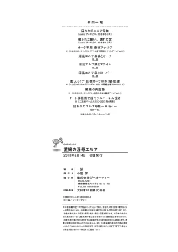 Page 236 of Aijou no Injoku Elf