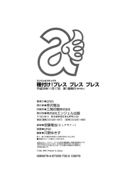 Page 188 of Tanetsuke! Press Press Press