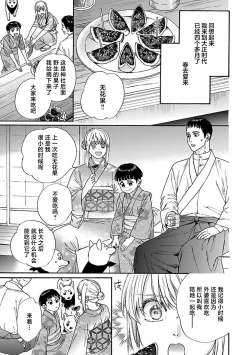 Page 132 of Time Slip Enmusubi| 跨越时空的姻缘1-3 end
