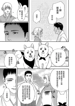 Page 148 of Time Slip Enmusubi| 跨越时空的姻缘1-3 end