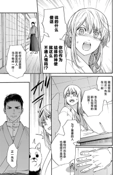 Page 170 of Time Slip Enmusubi| 跨越时空的姻缘1-3 end