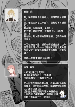 Page 193 of Time Slip Enmusubi| 跨越时空的姻缘1-3 end