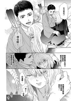 Page 22 of Time Slip Enmusubi| 跨越时空的姻缘1-3 end