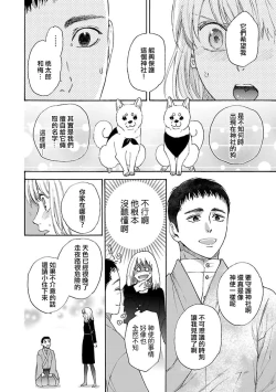 Page 28 of Time Slip Enmusubi| 跨越时空的姻缘1-3 end