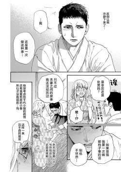 Page 70 of Time Slip Enmusubi| 跨越时空的姻缘1-3 end