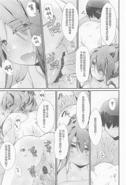 Page 8 of Naganami-sama no Shiranai Ana.