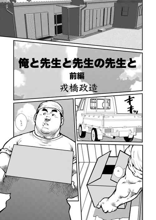 [Ebisuya (Ebisubashi Seizou)] Ore to Sensei to Sensei no Sensei to ~Zenpen~