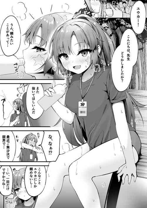 [Madoka Tsukumo] Yuuka to Ecchi (Blue Archive)