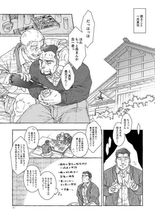 [Hima] Gathering Fathers