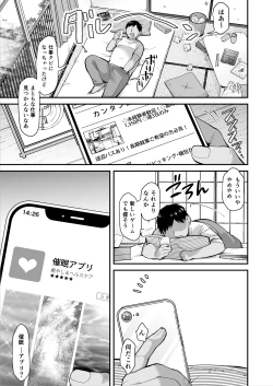 Page 2 of 大家さんにS眠スマホで家賃免除とHなお願い