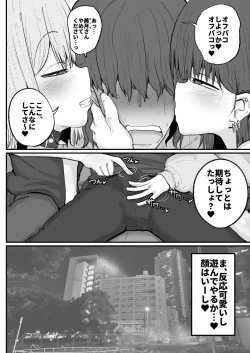 Page 11 of Gyaku nan'ofupako de hyorogari kimi o karakattara migoto ni kaeriuchi ni aimashita