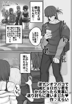 Page 2 of Gyaku nan'ofupako de hyorogari kimi o karakattara migoto ni kaeriuchi ni aimashita