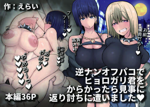 Download Gyaku nan'ofupako de hyorogari kimi o karakattara migoto ni kaeriuchi ni aimashita