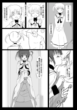 Page 73 of Nanofelife - Nanoha & Fate & Me