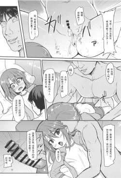 Page 18 of Papa no Furi Shite HaruRisa Itadakimasu