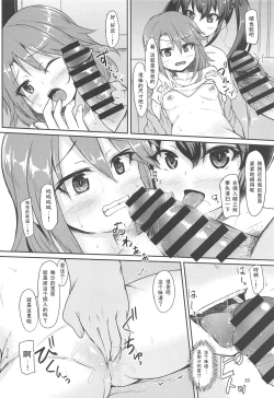 Page 19 of Papa no Furi Shite HaruRisa Itadakimasu