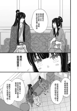 Page 112 of Uchi no Joushi ga Nise Kangan de, Koukyuu de Himitsu no Dekiai Seikatsu shichattemasu 1-8