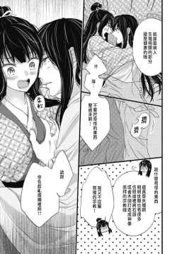 Page 147 of Uchi no Joushi ga Nise Kangan de, Koukyuu de Himitsu no Dekiai Seikatsu shichattemasu 1-8