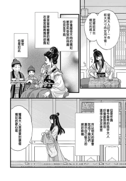 Page 212 of Uchi no Joushi ga Nise Kangan de, Koukyuu de Himitsu no Dekiai Seikatsu shichattemasu 1-8