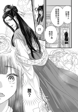 Page 213 of Uchi no Joushi ga Nise Kangan de, Koukyuu de Himitsu no Dekiai Seikatsu shichattemasu 1-8