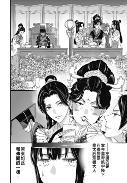 Page 218 of Uchi no Joushi ga Nise Kangan de, Koukyuu de Himitsu no Dekiai Seikatsu shichattemasu 1-8