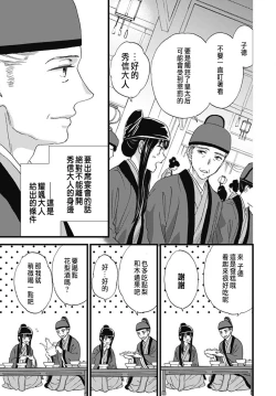 Page 219 of Uchi no Joushi ga Nise Kangan de, Koukyuu de Himitsu no Dekiai Seikatsu shichattemasu 1-8