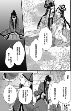 Page 229 of Uchi no Joushi ga Nise Kangan de, Koukyuu de Himitsu no Dekiai Seikatsu shichattemasu 1-8