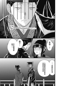 Page 233 of Uchi no Joushi ga Nise Kangan de, Koukyuu de Himitsu no Dekiai Seikatsu shichattemasu 1-8