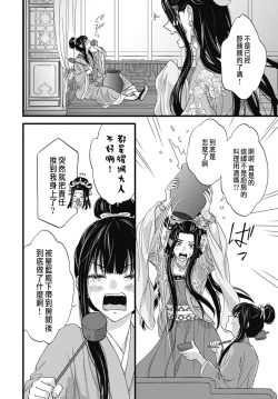 Page 237 of Uchi no Joushi ga Nise Kangan de, Koukyuu de Himitsu no Dekiai Seikatsu shichattemasu 1-8