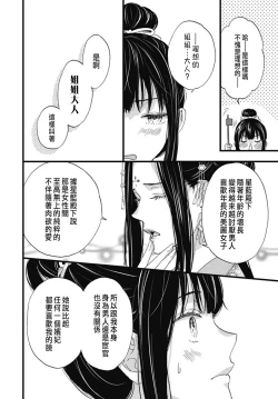 Page 239 of Uchi no Joushi ga Nise Kangan de, Koukyuu de Himitsu no Dekiai Seikatsu shichattemasu 1-8